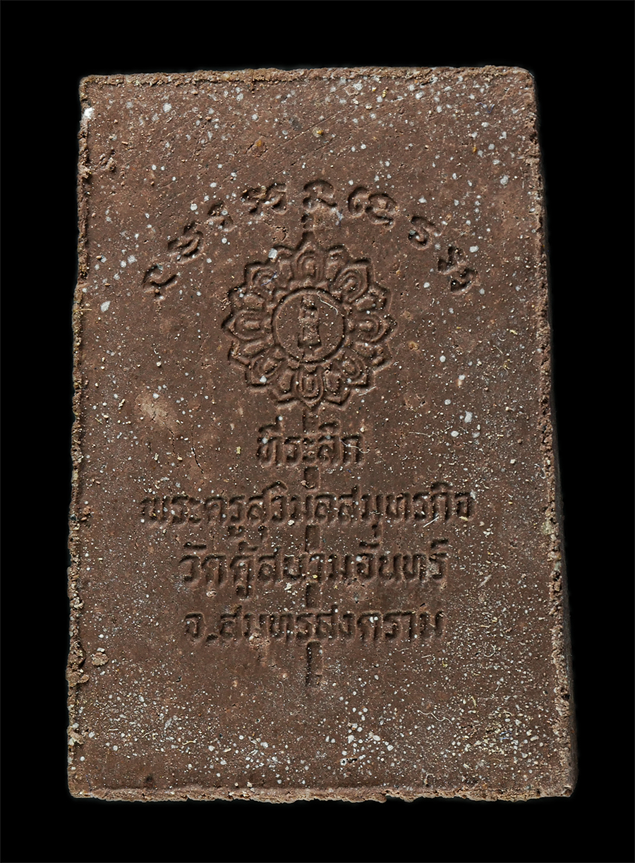 7Jan2026 (137)ap.jpg - พระผงเลื่อนสมณศักดิ์พัดยศ พระอาจารย์บุญชู ยโสธโร(พระครูสุวิมลสมุทรกิจ) วัดคู้สนามจันทร์ จ.สมุทรสงคราม ปี2539 พระเก่าสวย มวลสารดี พิธีใหญ่ วาระมงคล น่า [..] | https://kamulet.in.th